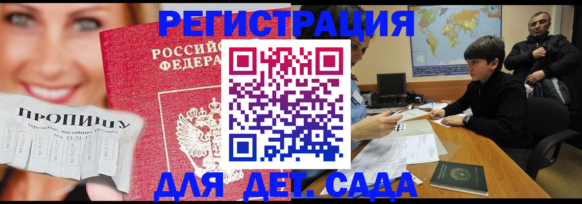 прописка для работы в Ленинске